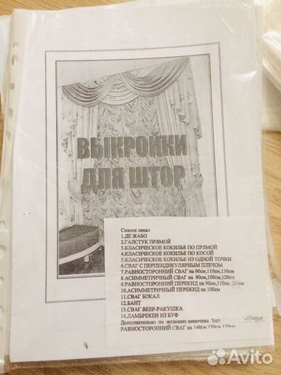 Комплект готовых лекал для пошива ламбрекенов