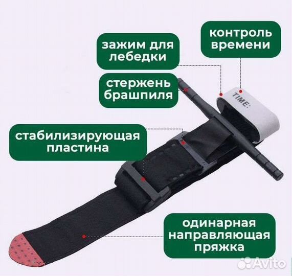 Жгут турникет