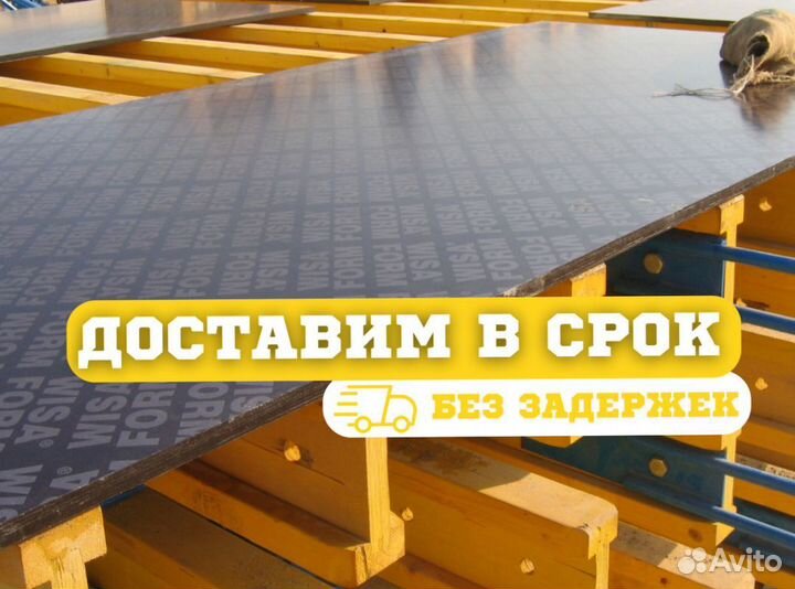 Фанера ламинированная