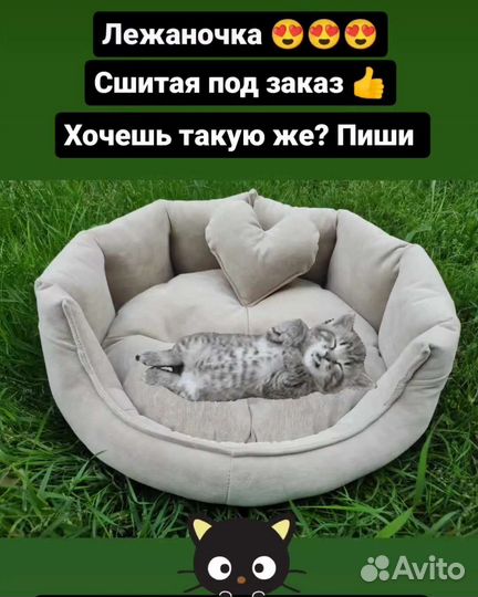 Лежанка для кошек и собак