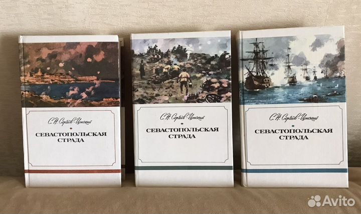 «Севастопольская страда» С.Н.Сергеев-Ценский