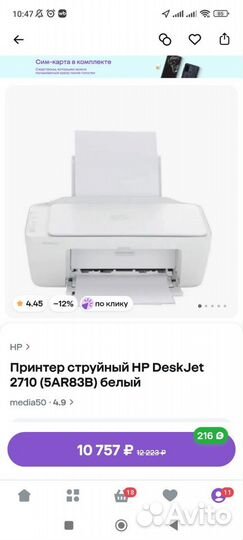 Принтер струйный HP DeskJet 2710