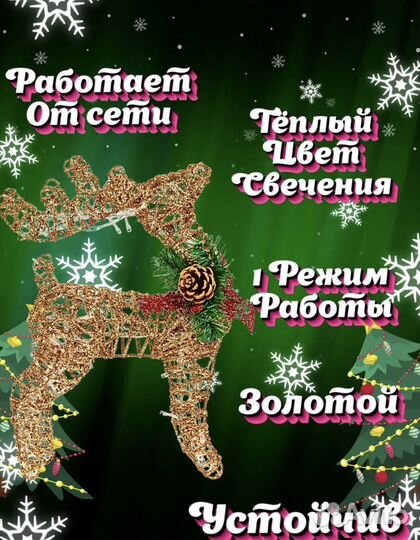 Новогодний олень светящийся