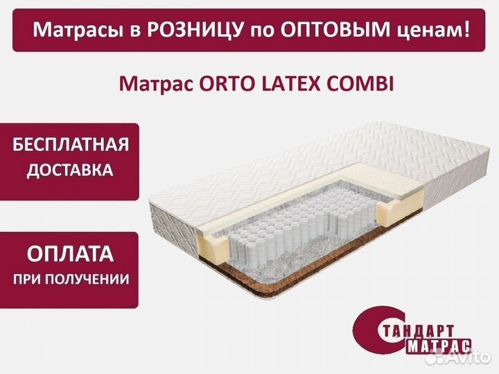 Матрас ортопедический 180*200 Orto Latex Combi