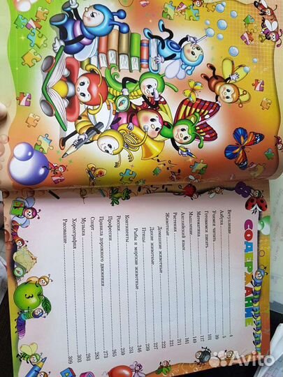 Большая энциклопедия дошкольника