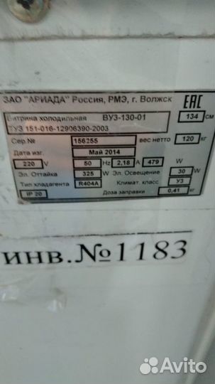 Тепловая витрина бу