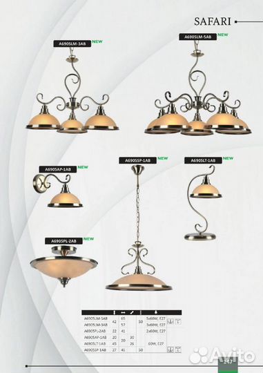 Arte Lamp A6905SP-1AB safari подвесы