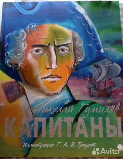 Николай Гумилёв 