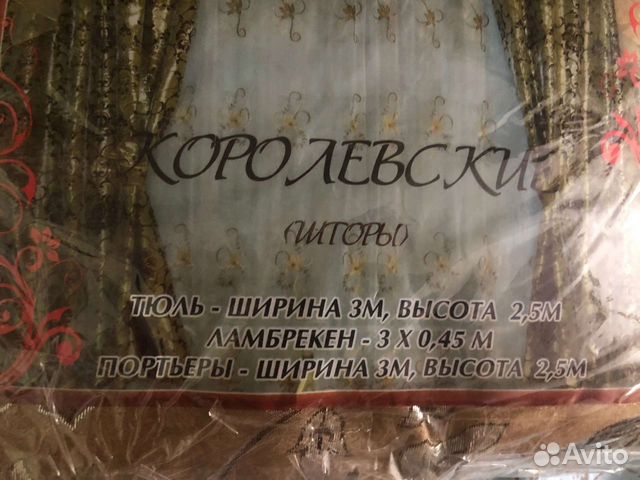 Новые шторы «Королевские»