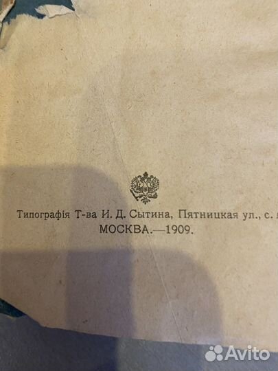 Старинная антикварная книга