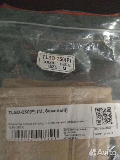 Корректор осанки ортопедический детский