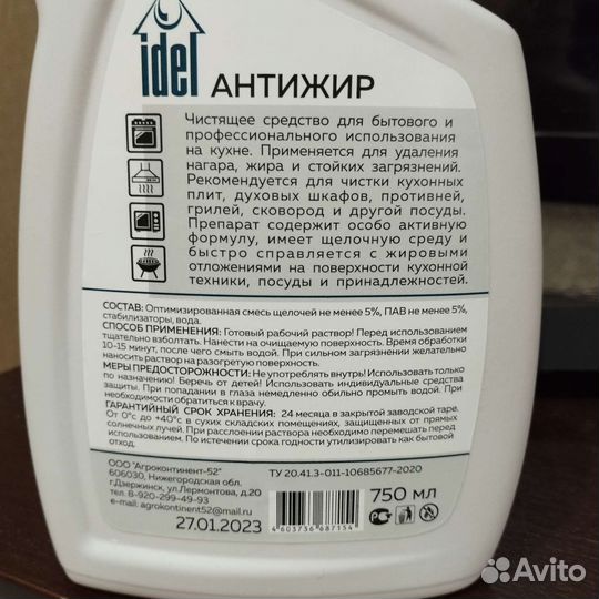 Idel антижир 750мл