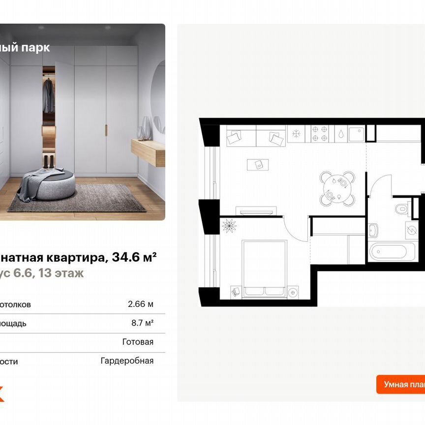 1-к. квартира, 34,6 м², 13/28 эт.