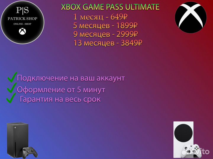 Xbox Game Pass Ultimate любой срок