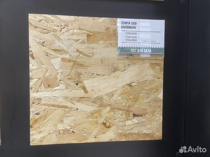 Плита OSB 9 * 1220 * 2440 мм сорт OSB - 3