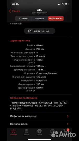 Диски тормозные передние на рено