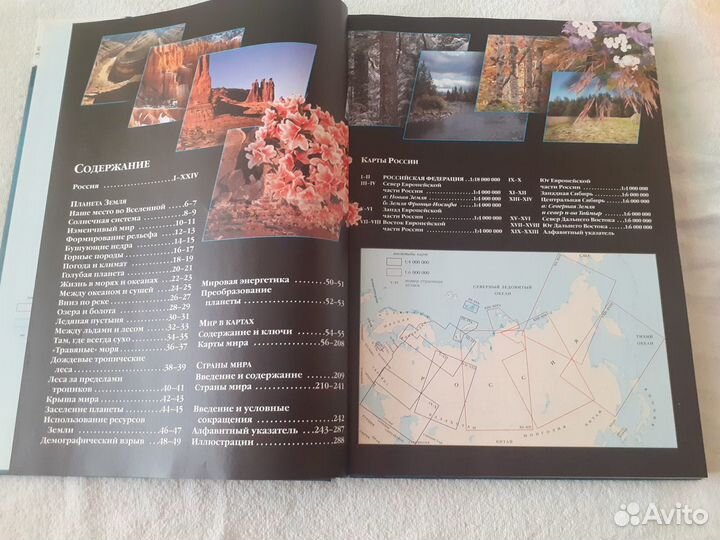 Большой атлас Мира