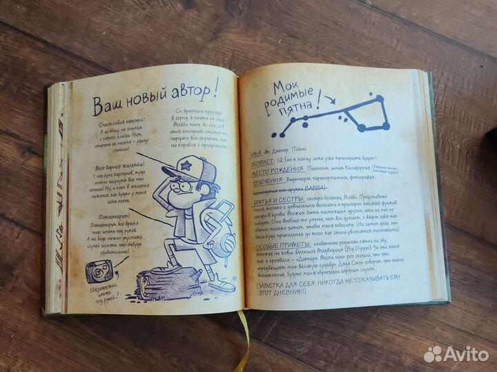 Гравити фолз дневник 3