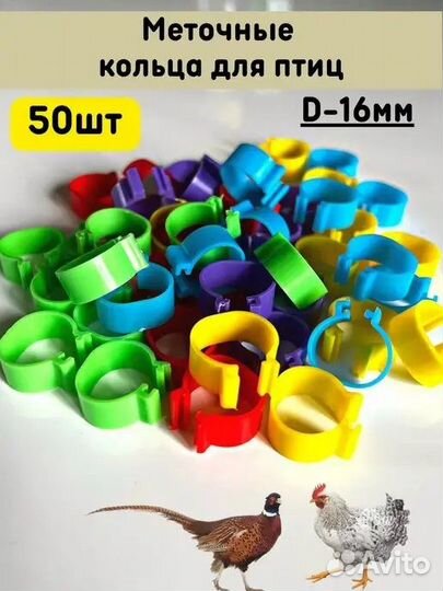 Меточные кольца для ног птицы 16мм (50шт)