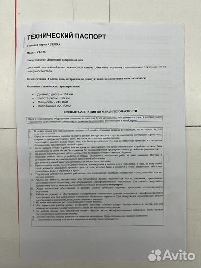 Нож раскройный дисковый бу