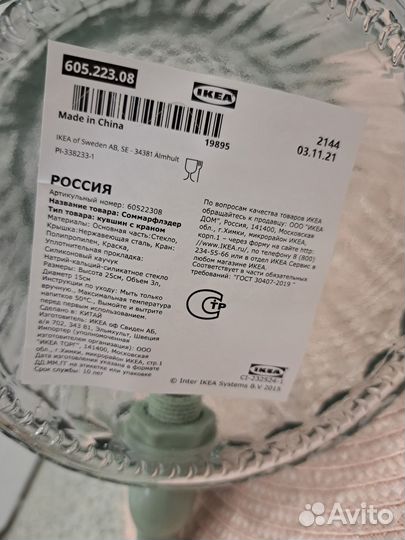 Диспенсер для напитков IKEA