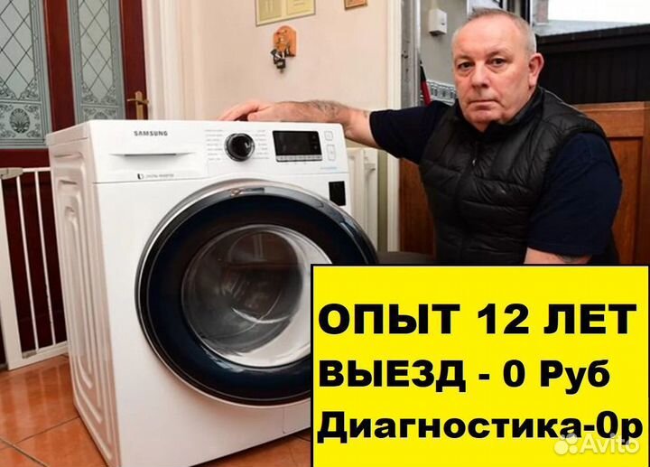 Ремонт стиральных машин и Холодильников