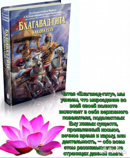Бхагавад-гита как она есть