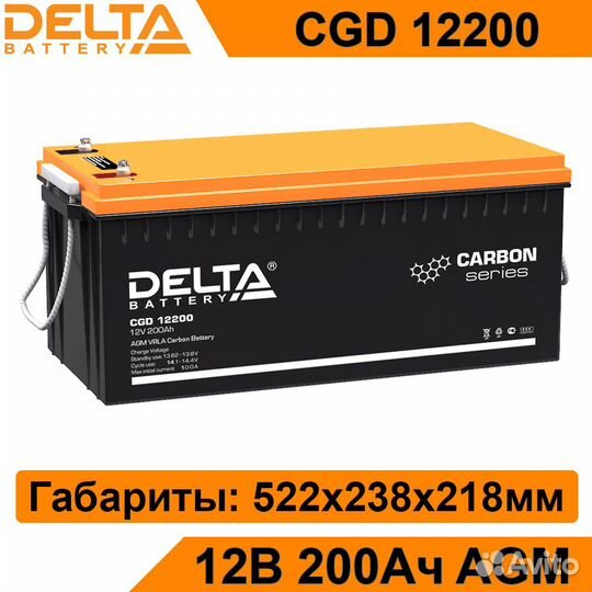 Аккумулятор Delta CGD 12200 новый
