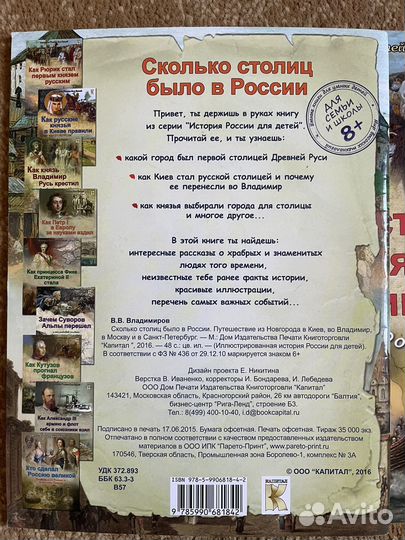 Журналы История России для детей