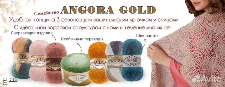 Ангора голд