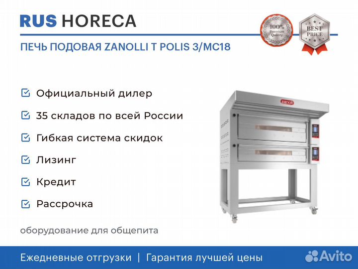 Печь подовая zanolli T polis 3/MC18