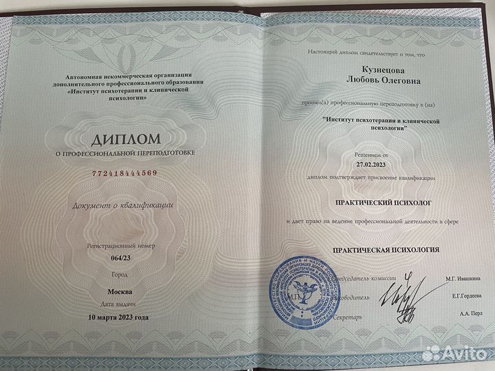 Психолог онлайн