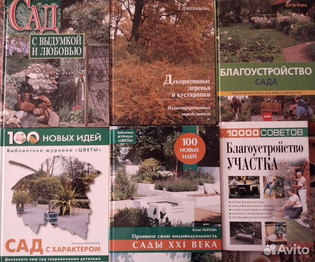 Книги - пособия для дачников