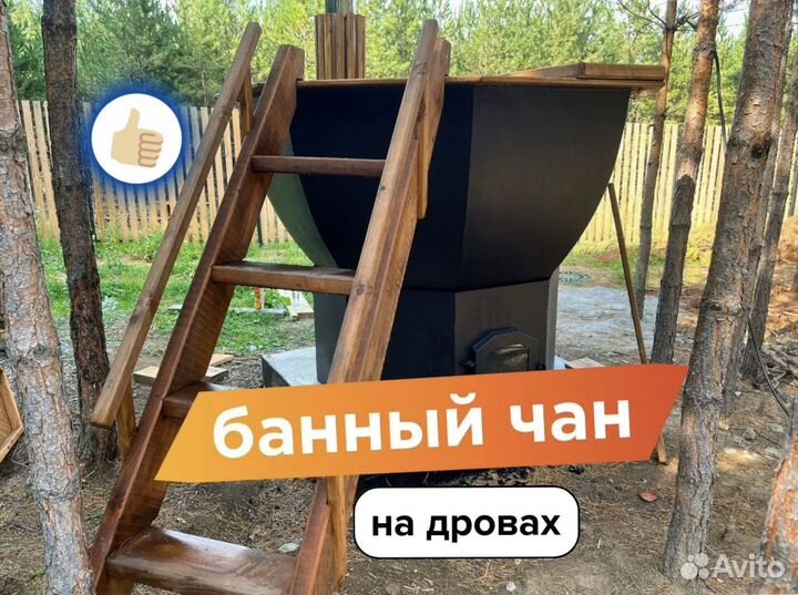 Банный чан с людьми диаметр 279 см