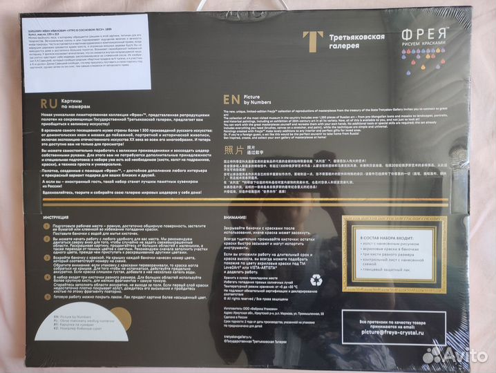 Картина по номерам