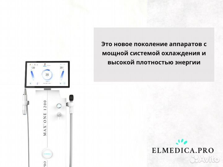 Лазерный аппарат Макс’Ван 1200gh 2025 г