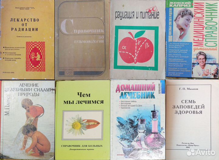 Лечебные справочники,Лекарственные растения и т.д