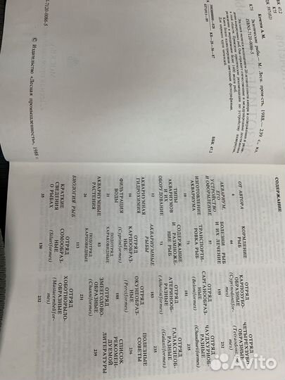 Экзотические рыбы А.М.Кочетов