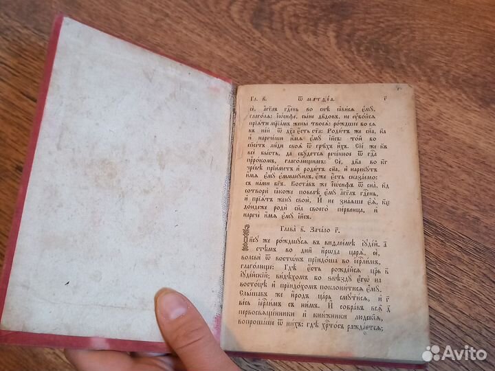 Старая библия