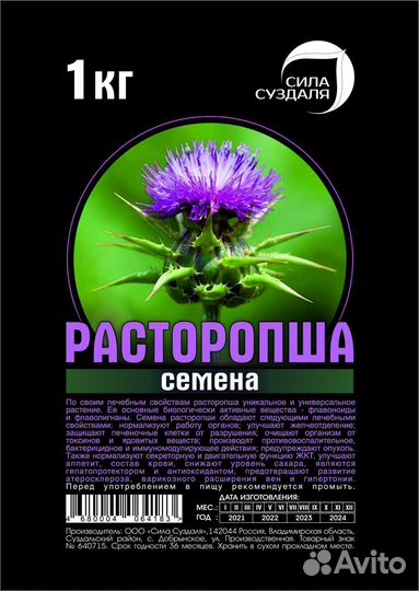 Семена расторопши / расторопша 1 кг
