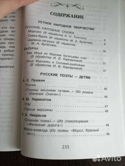 Хрестоматия книги для внеклассного чтения