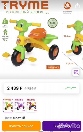 Велосипед трехколёсный новый