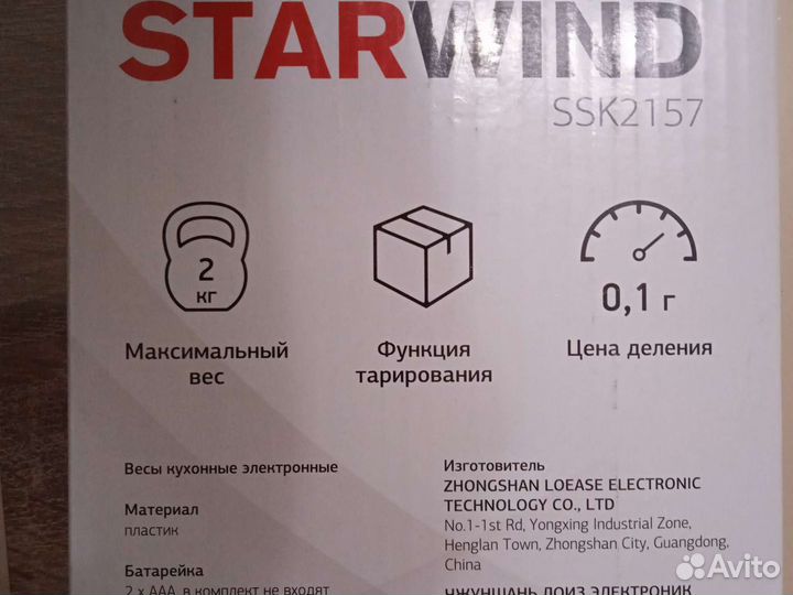 Кухонные весы Starwind