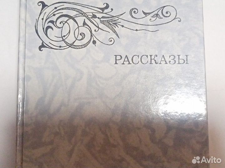 Книга И.А. Бунин, рассказы