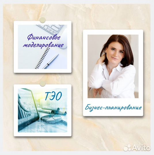 Разработка бизнес-плана, тэо, фин.моделей