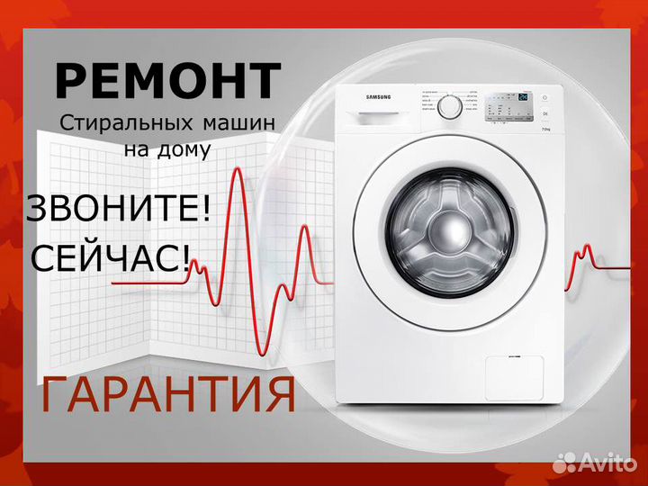 Ремонт Стиральных Машин