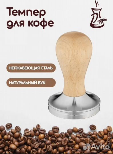 Темпер для кофе