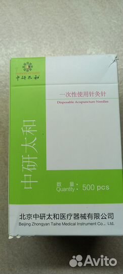 Иглы акупунктурные для иглоукалывания