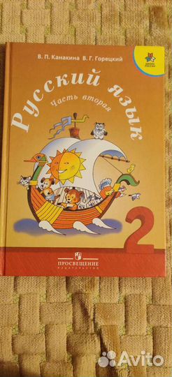 Учебник русского языка 2 класс две части
