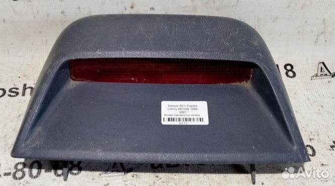 Фонарь задний дополнительный (стоп сигнал) Toyota